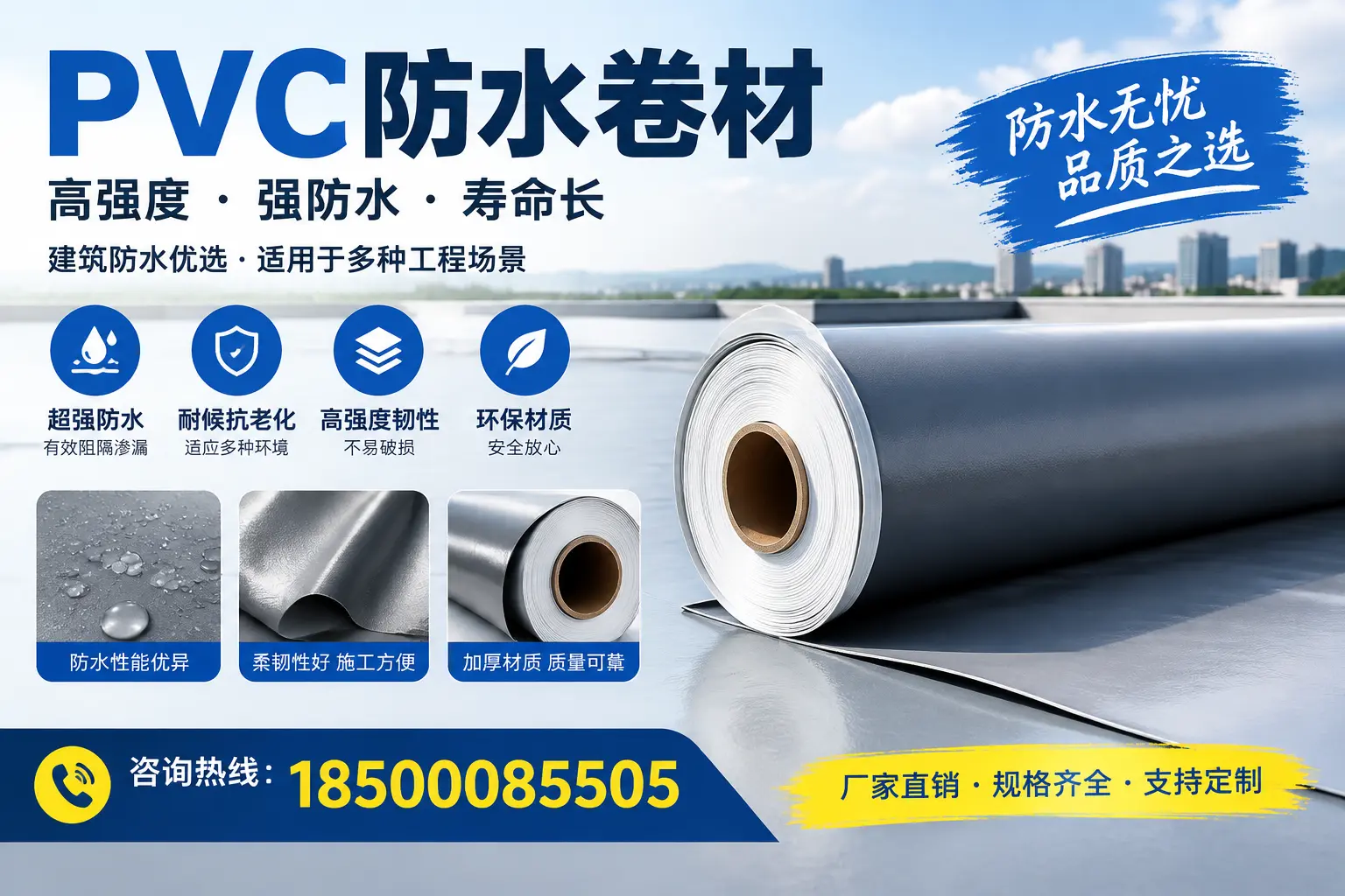 PVC防水卷材的性能测试方法，确保质量与安全六盘水