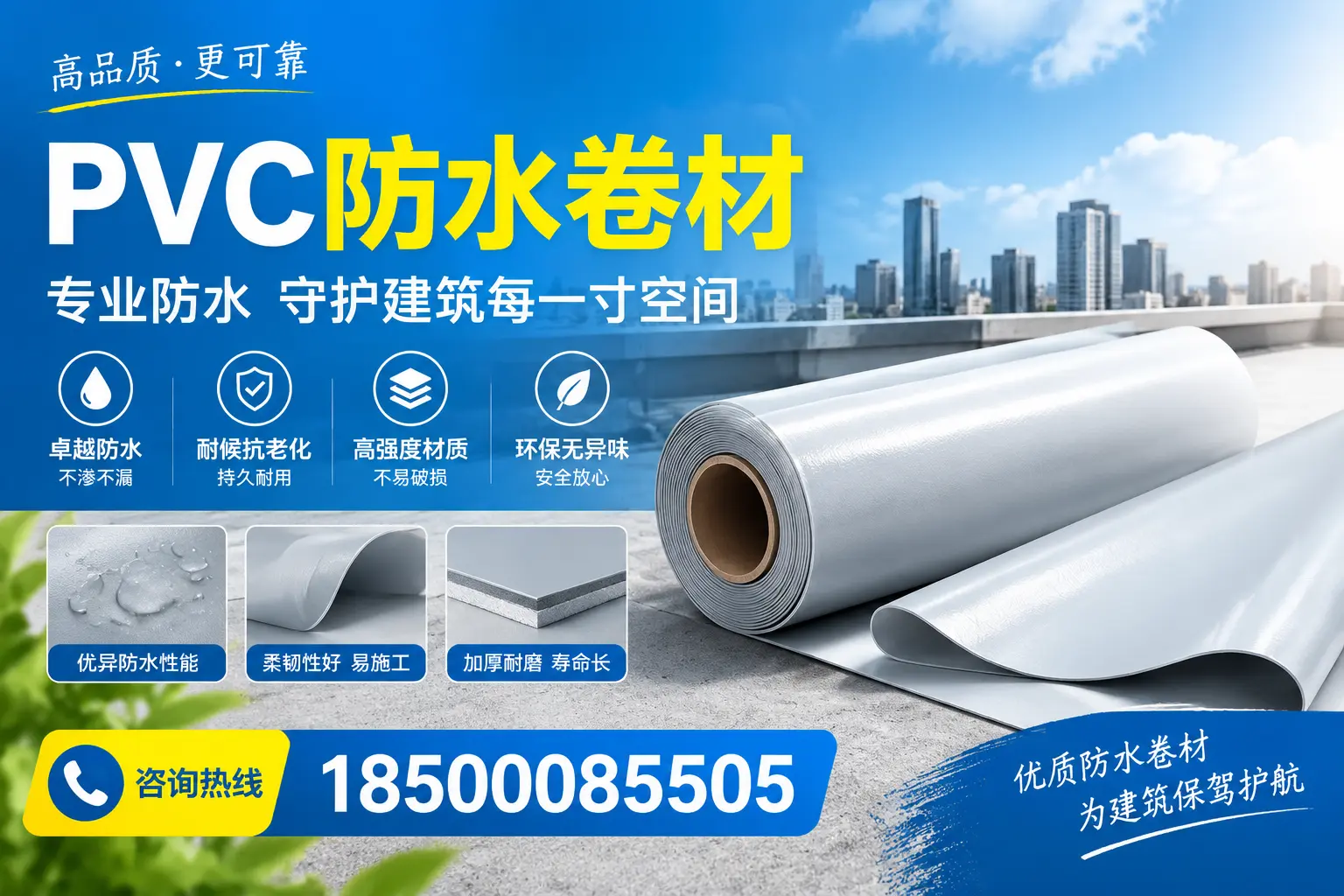 PVC防水卷材的施工流程详解，适合六盘水装修工人