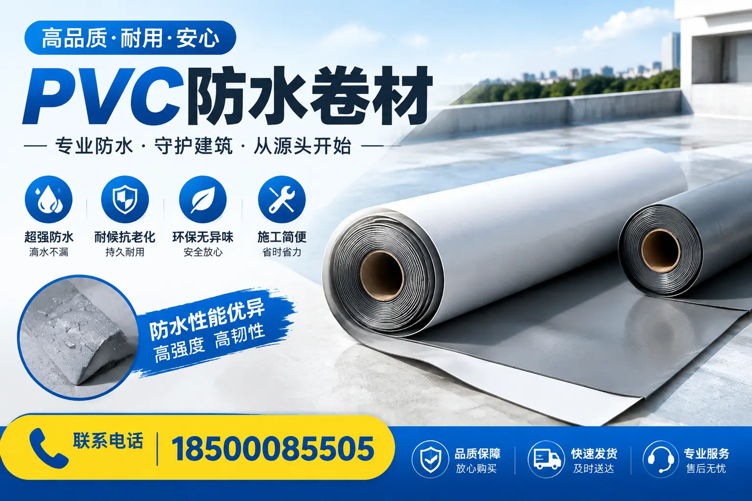 pvc防水卷材在六盘水的应用案例分析
